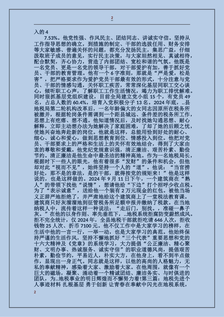 地税个人先进事迹介绍_第2页