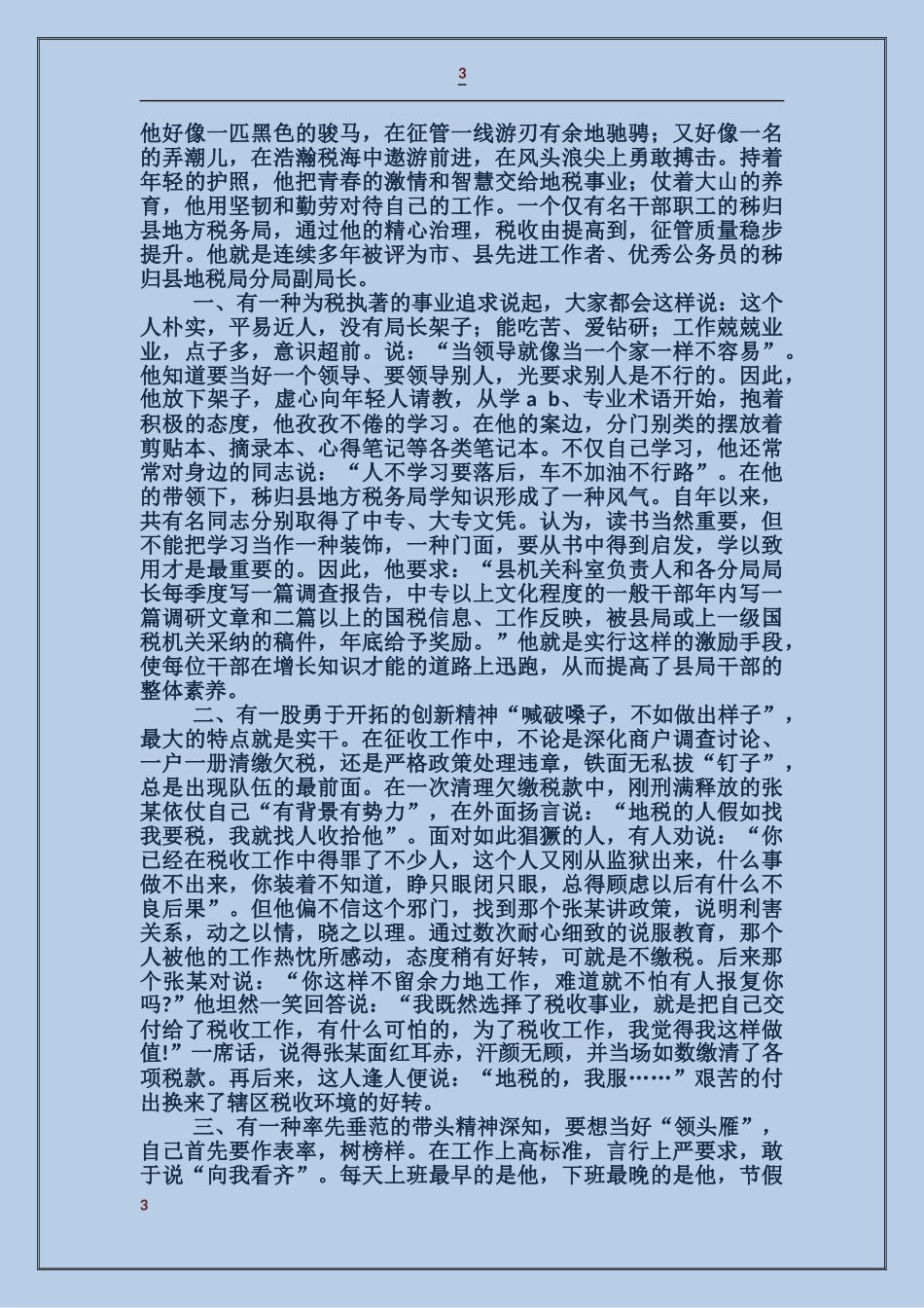 地税个人先进事迹介绍_第3页