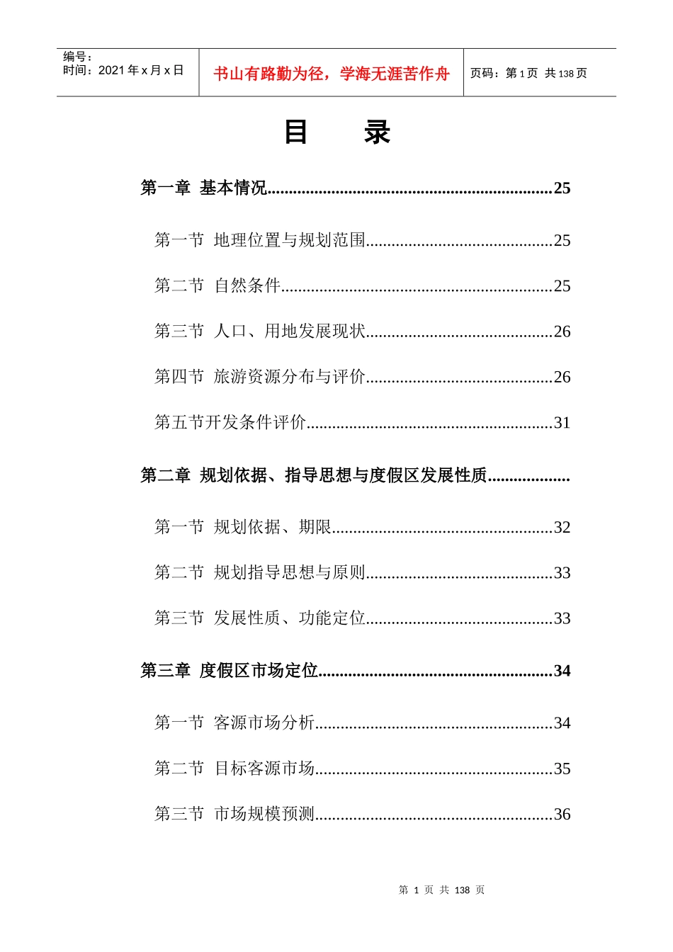 某旅游度假区规划说明书_第1页