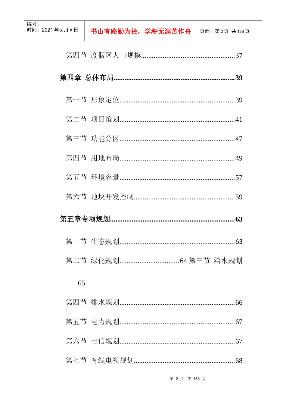 某旅游度假区规划说明书_第2页