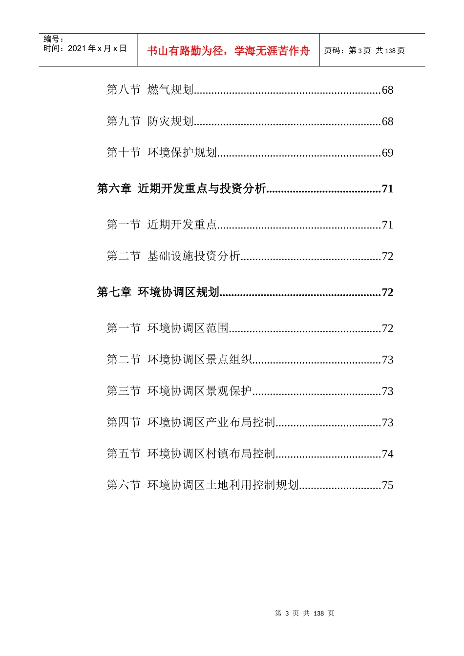 某旅游度假区规划说明书_第3页