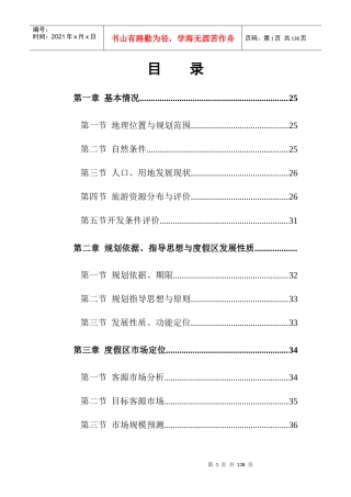 某旅游度假区规划说明书