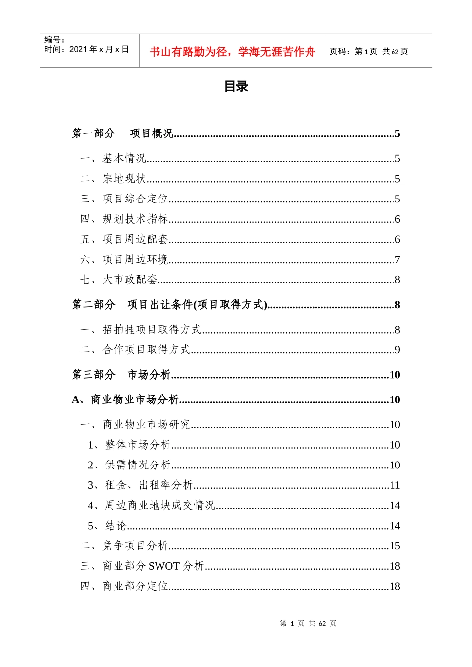某地产综合性项目最新可行性报告_第2页