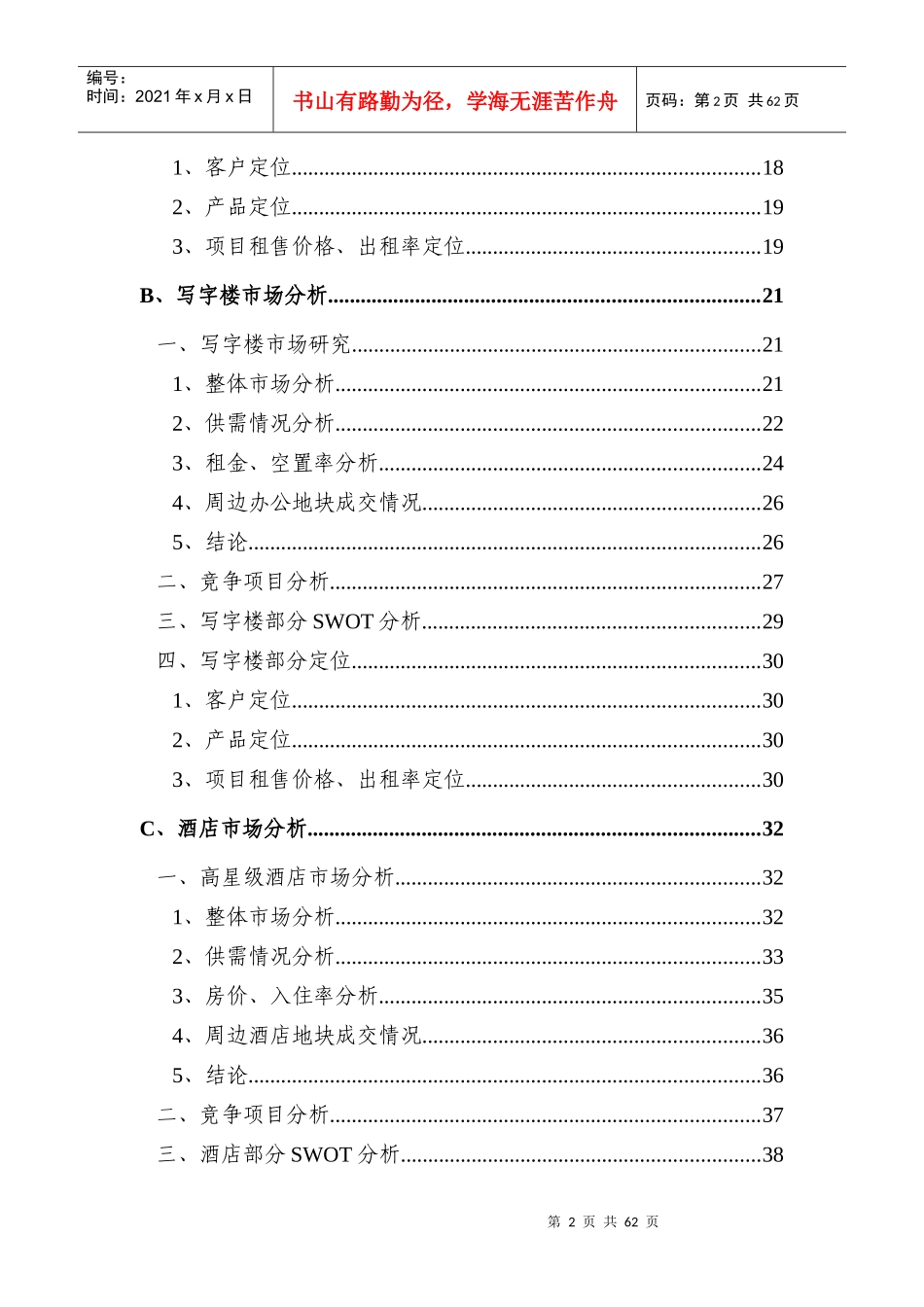 某地产综合性项目最新可行性报告_第3页