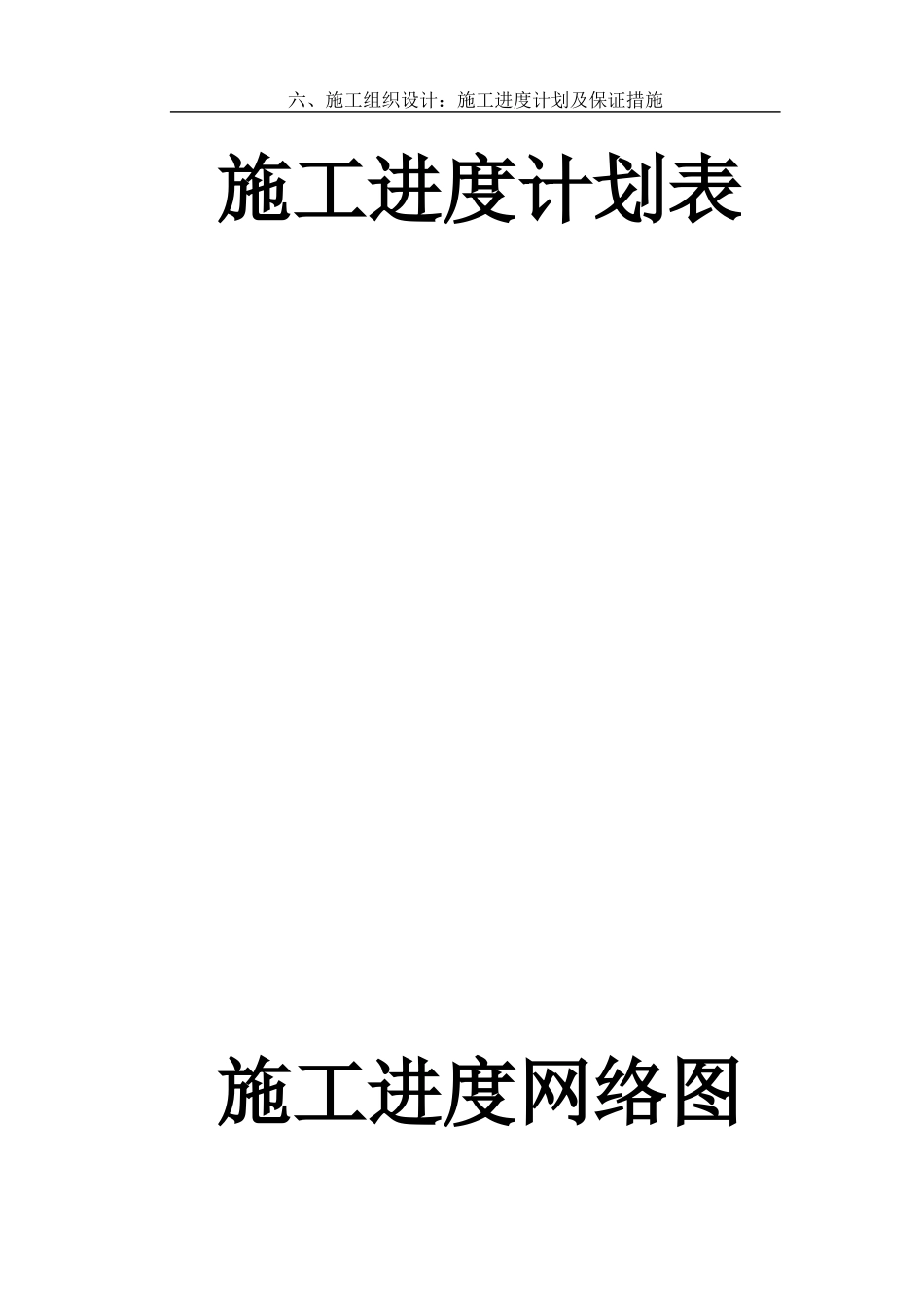 框混多层多功能住宅施工组织设计.5.1.4(DOC6页)_第2页