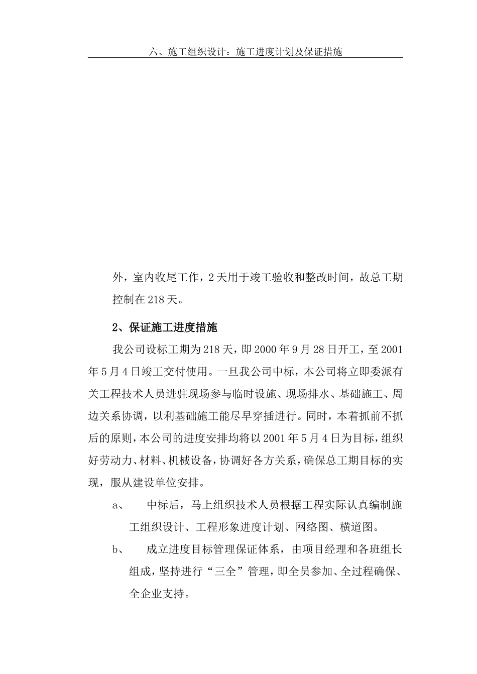 框混多层多功能住宅施工组织设计.5.1.4(DOC6页)_第3页