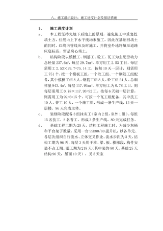 框混多层多功能住宅施工组织设计.5.1.4(DOC6页)