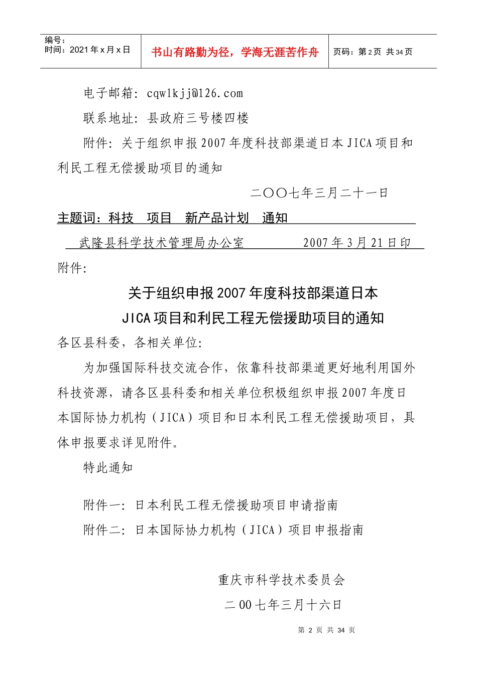 武隆县科学技术管理局电子公文_第2页