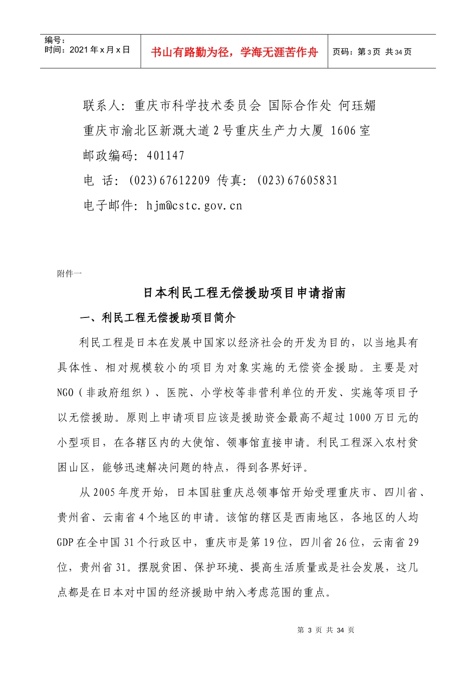 武隆县科学技术管理局电子公文_第3页