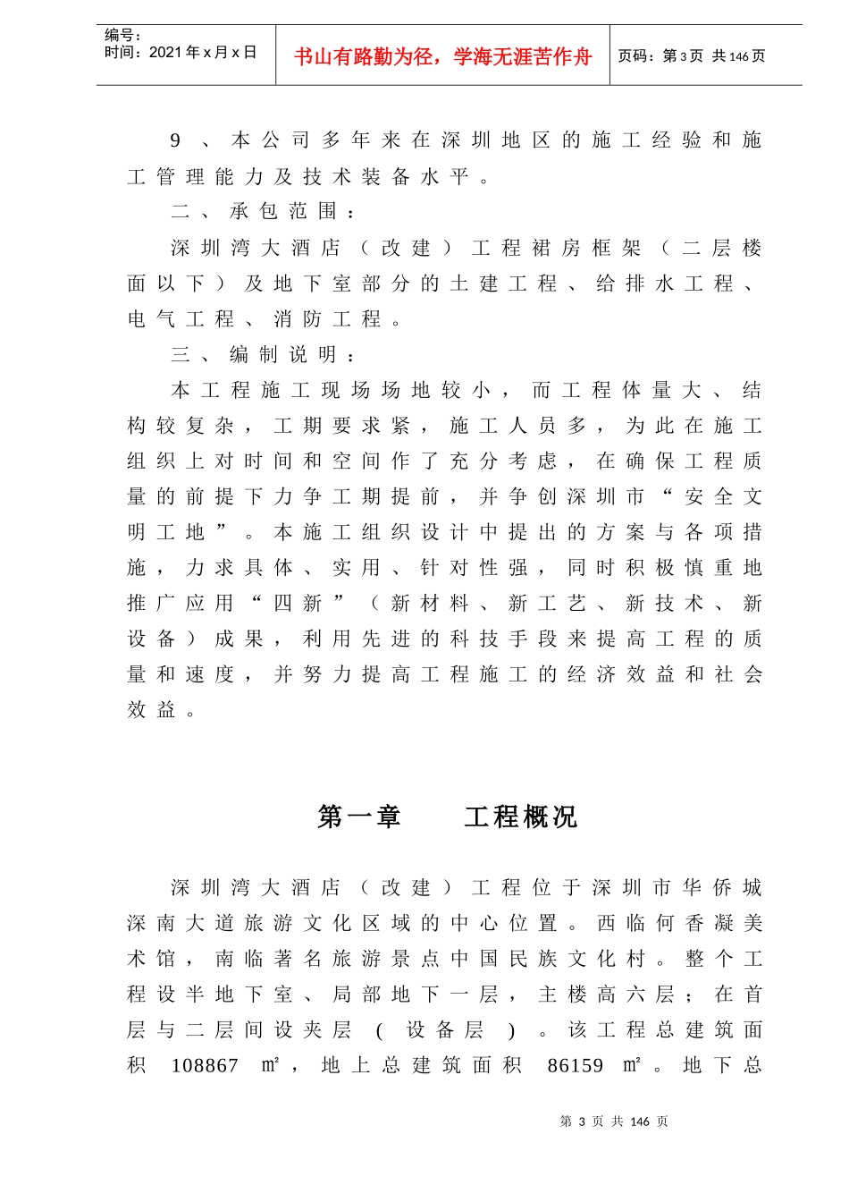 深圳湾大酒店组织设计_第3页