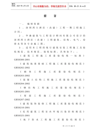 深圳湾大酒店组织设计