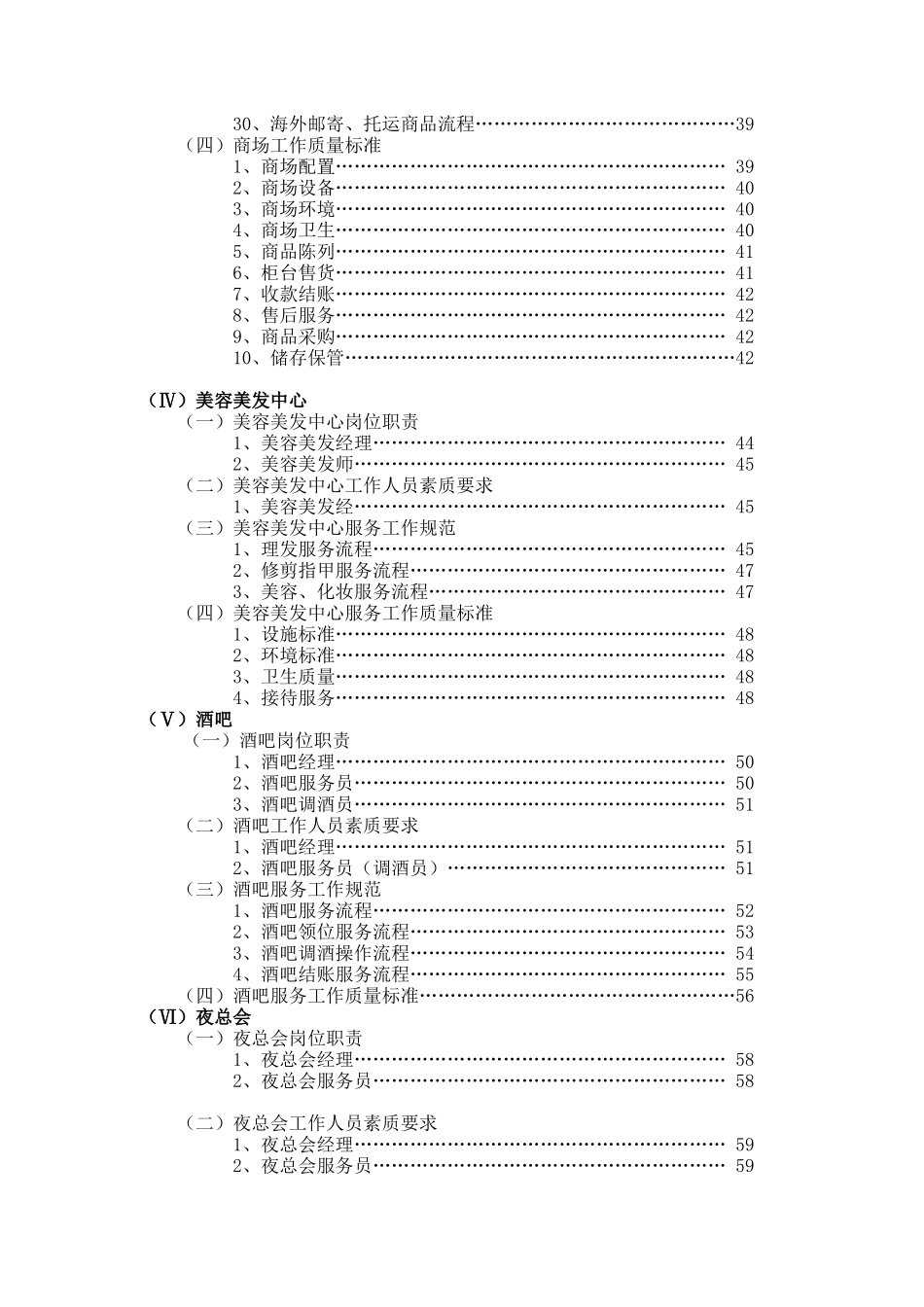 某酒店经营管理部实务_第3页
