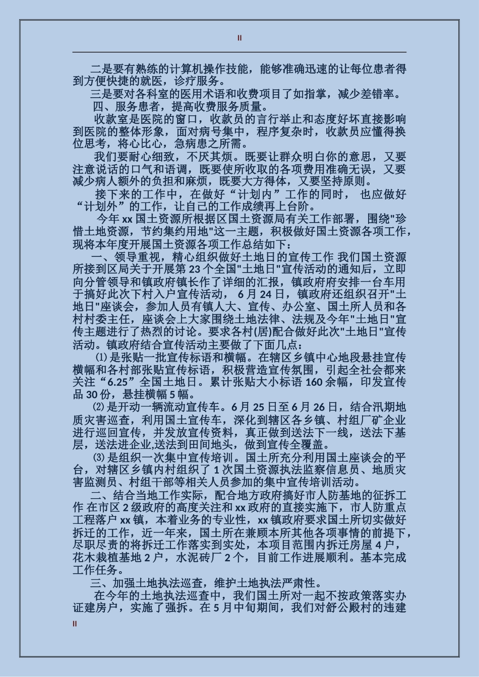 2024年收款室年终工作总结范文_第2页