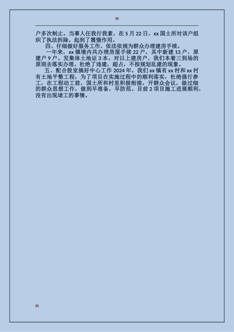2024年收款室年终工作总结范文_第3页