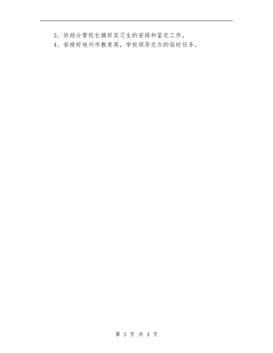 教务处年度工作计划选文_第3页