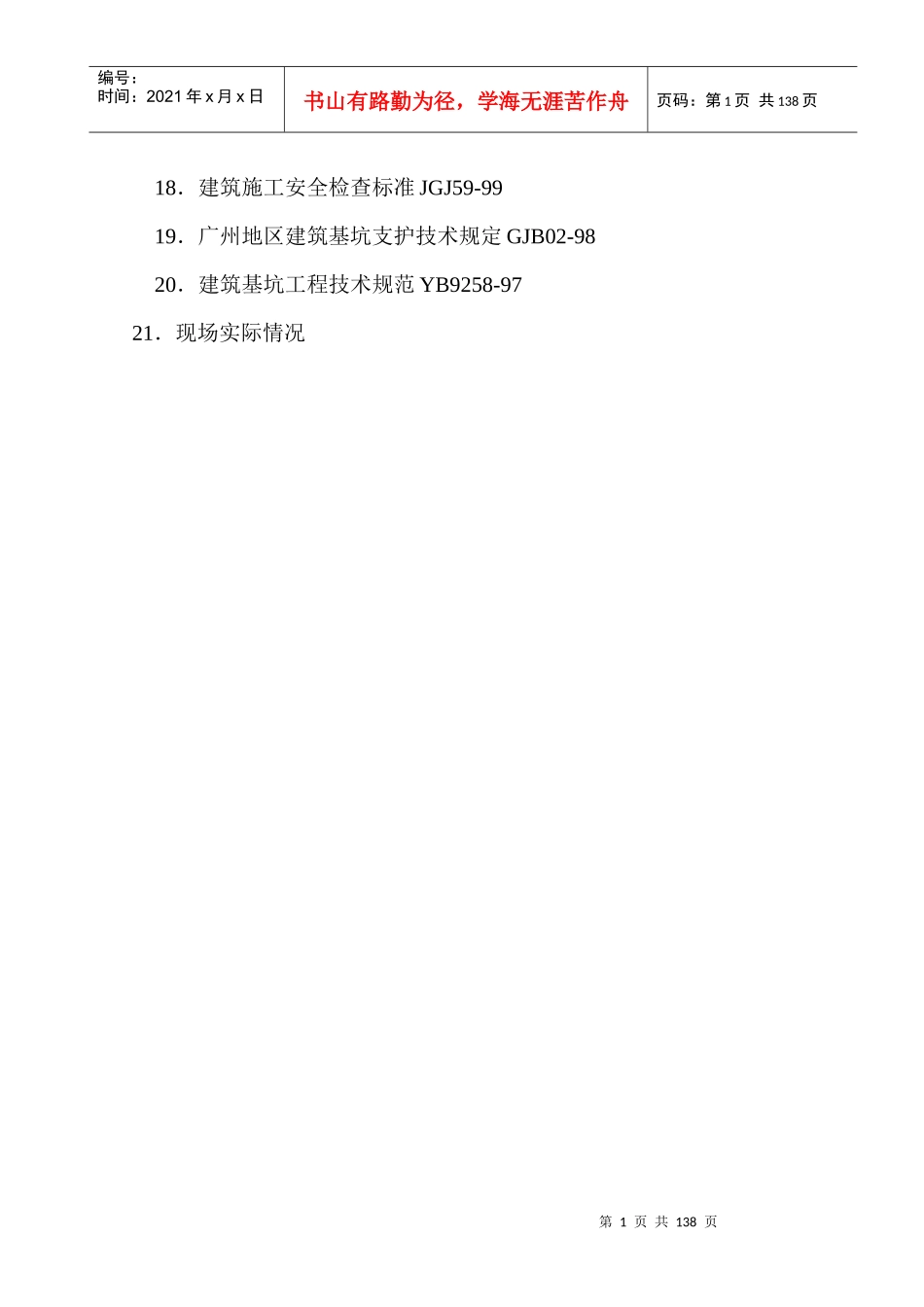 珠江新城交通项目施工组织设计_第2页