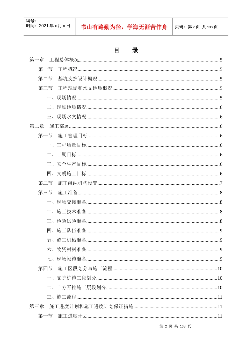 珠江新城交通项目施工组织设计_第3页