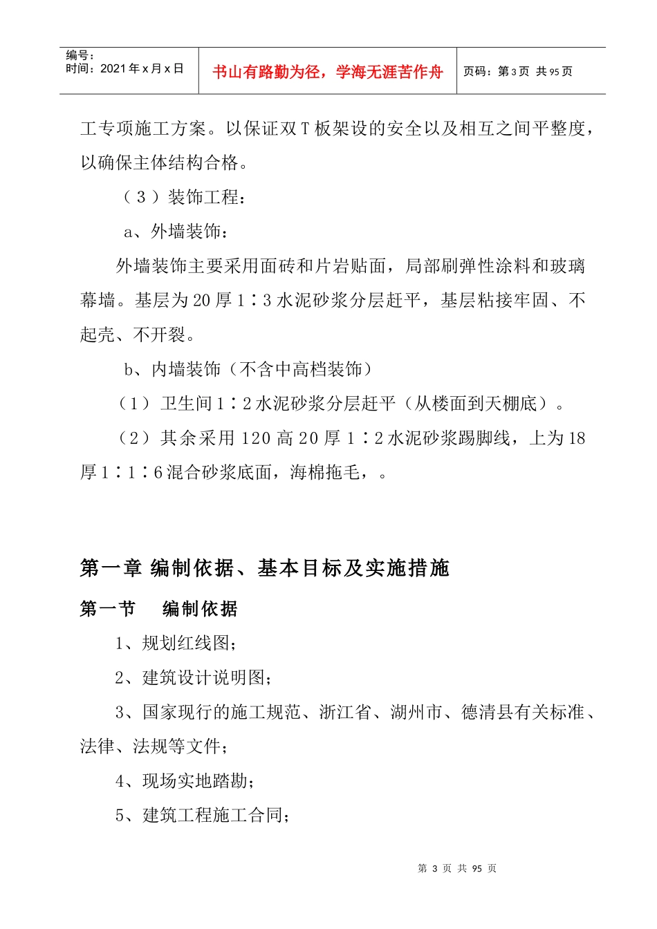 浙江瑞明12厂房工程施工组织设计(修改定稿)_第3页
