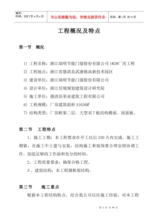 浙江瑞明12厂房工程施工组织设计(修改定稿)