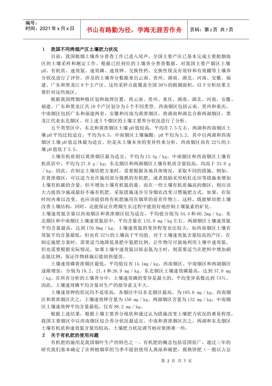 烟草施肥技术简介_第2页