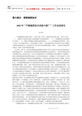 烟草施肥技术简介