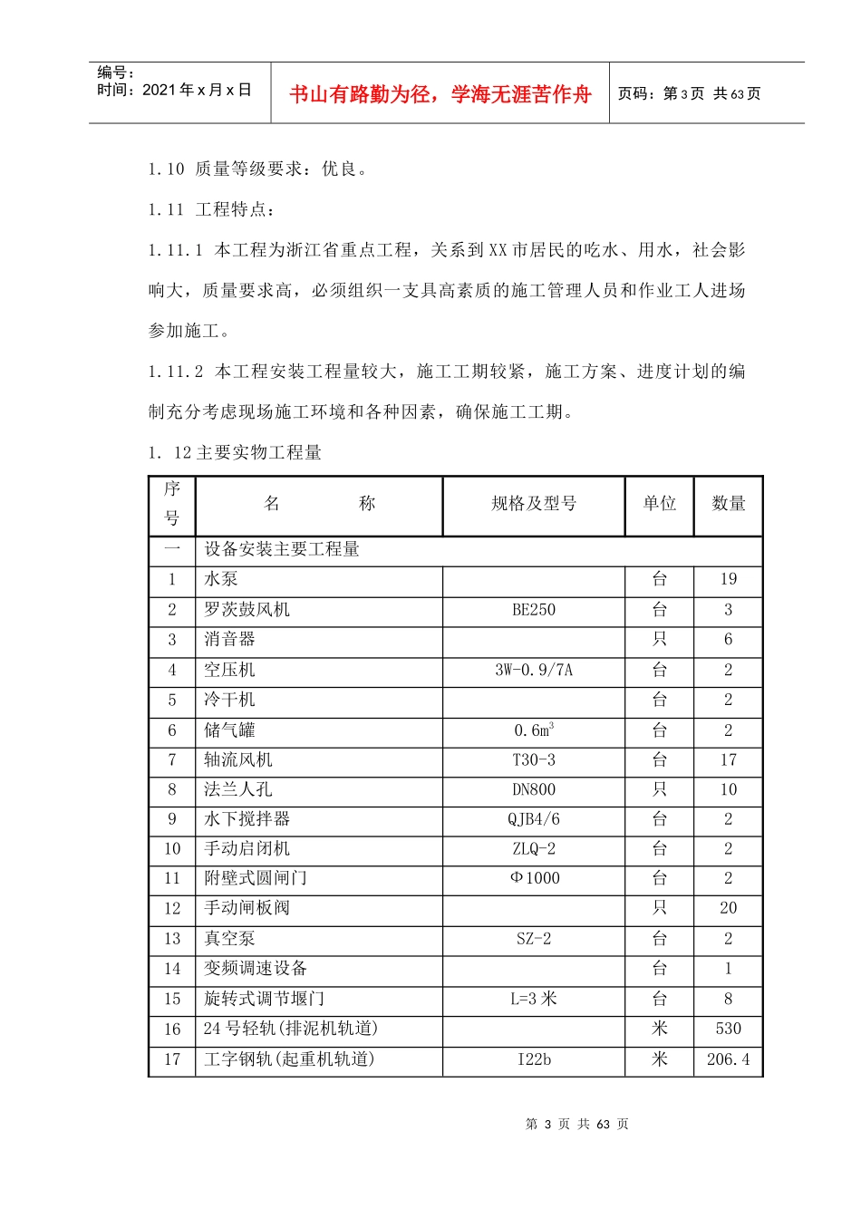某水厂安装工程施工组织设计(doc 59页)_第3页