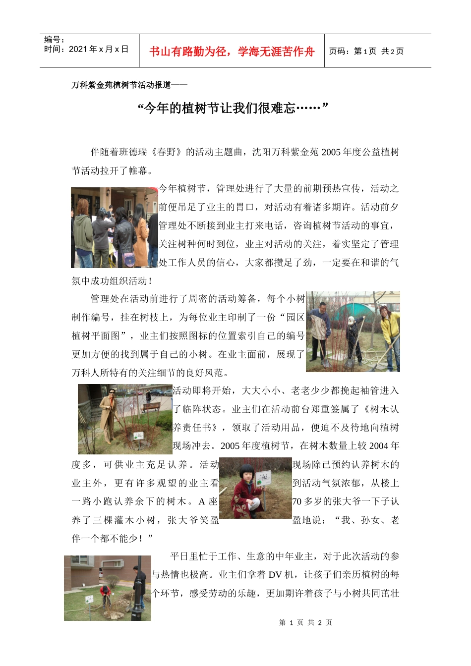 某地产紫金苑植树节活动报道_第1页