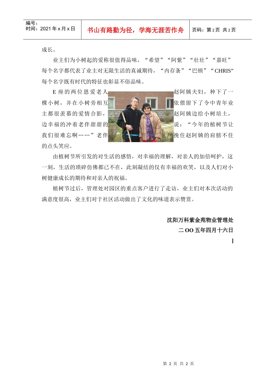 某地产紫金苑植树节活动报道_第2页