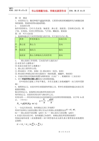 流体机械资料