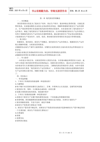 现代厨房管理考试指南