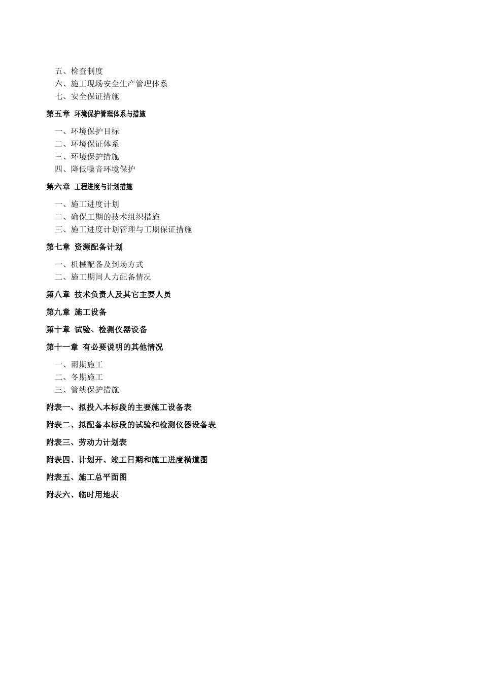 某青少年活动中心工程施工组织设计_第2页