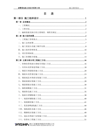 某酒店内装饰工程施工组织设计范文