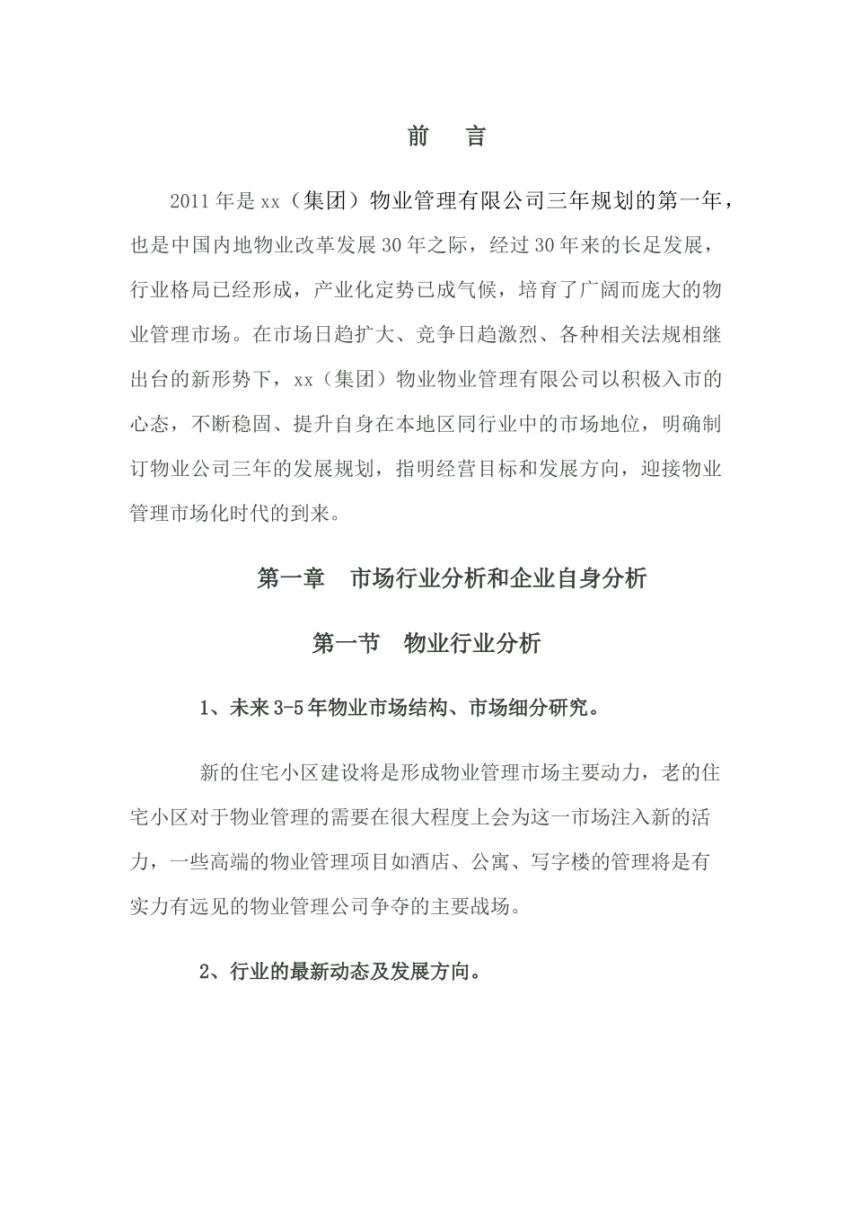 物业公司三年规划(定)_第3页