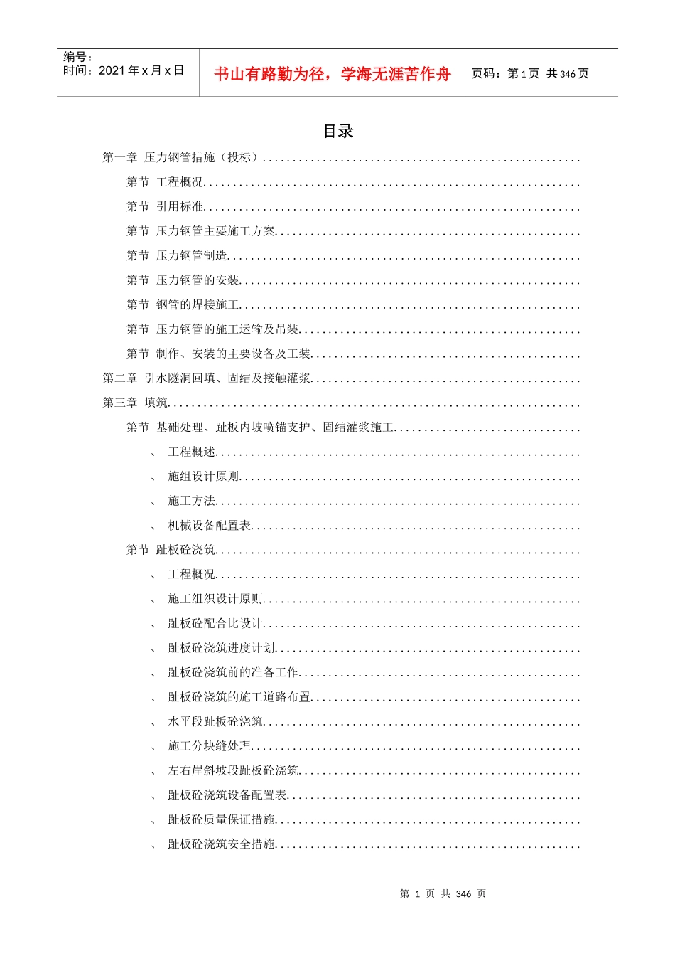 某电站配套水库工程实施性施工组织设计方案_第1页