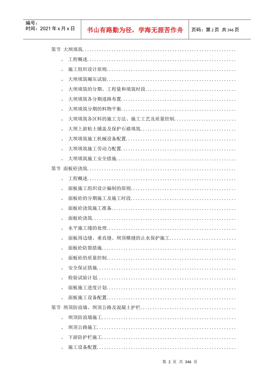 某电站配套水库工程实施性施工组织设计方案_第2页