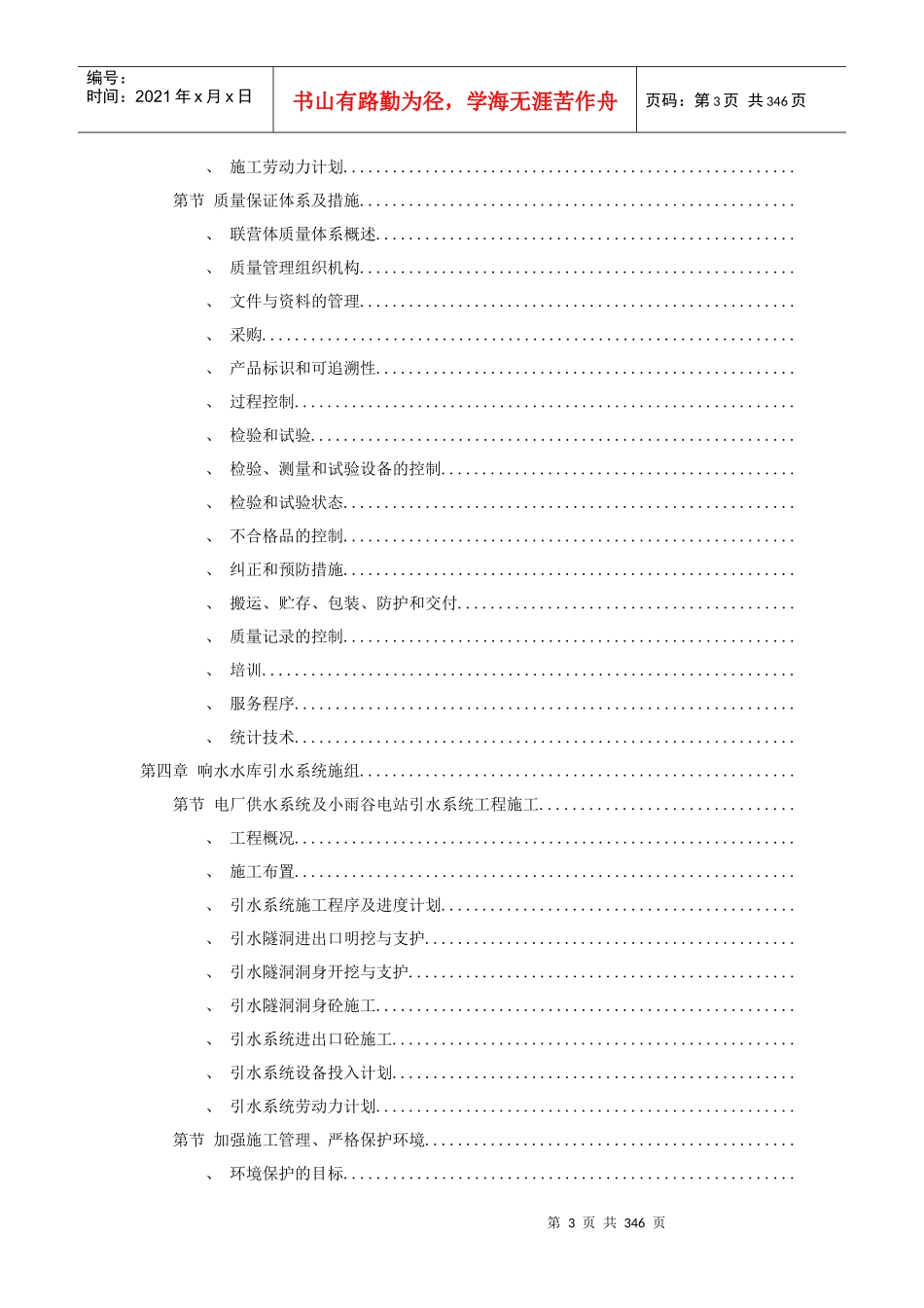 某电站配套水库工程实施性施工组织设计方案_第3页
