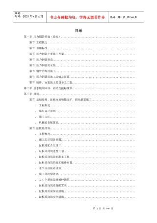 某电站配套水库工程实施性施工组织设计方案