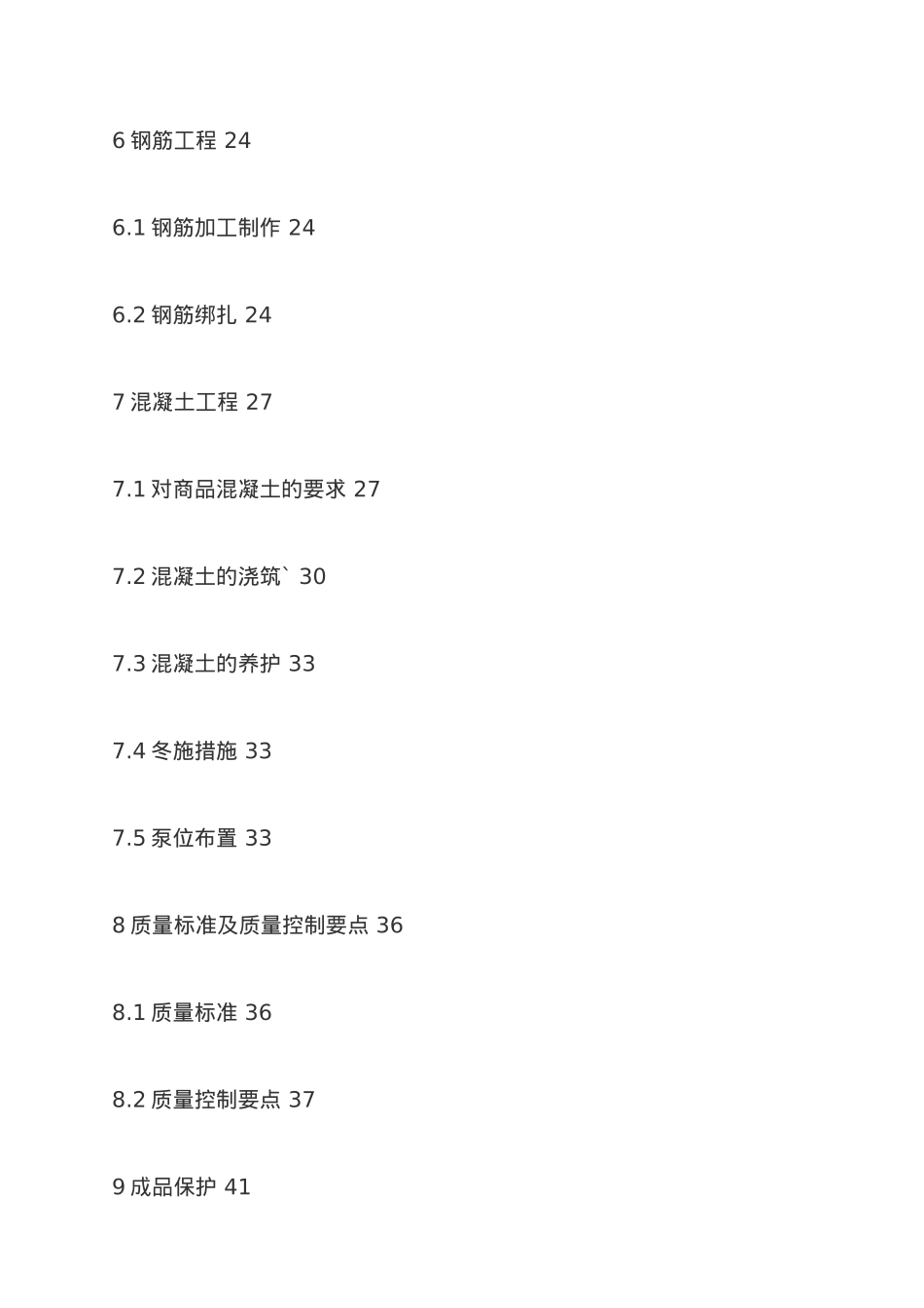 某工程清水混凝土施工设计方案_第3页