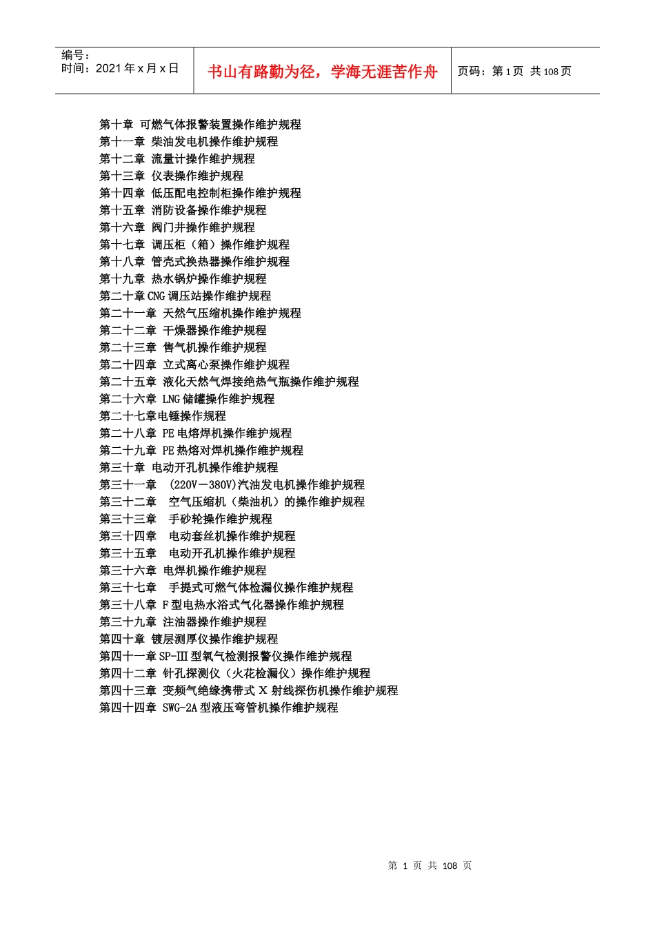 燃气设备维护_第2页