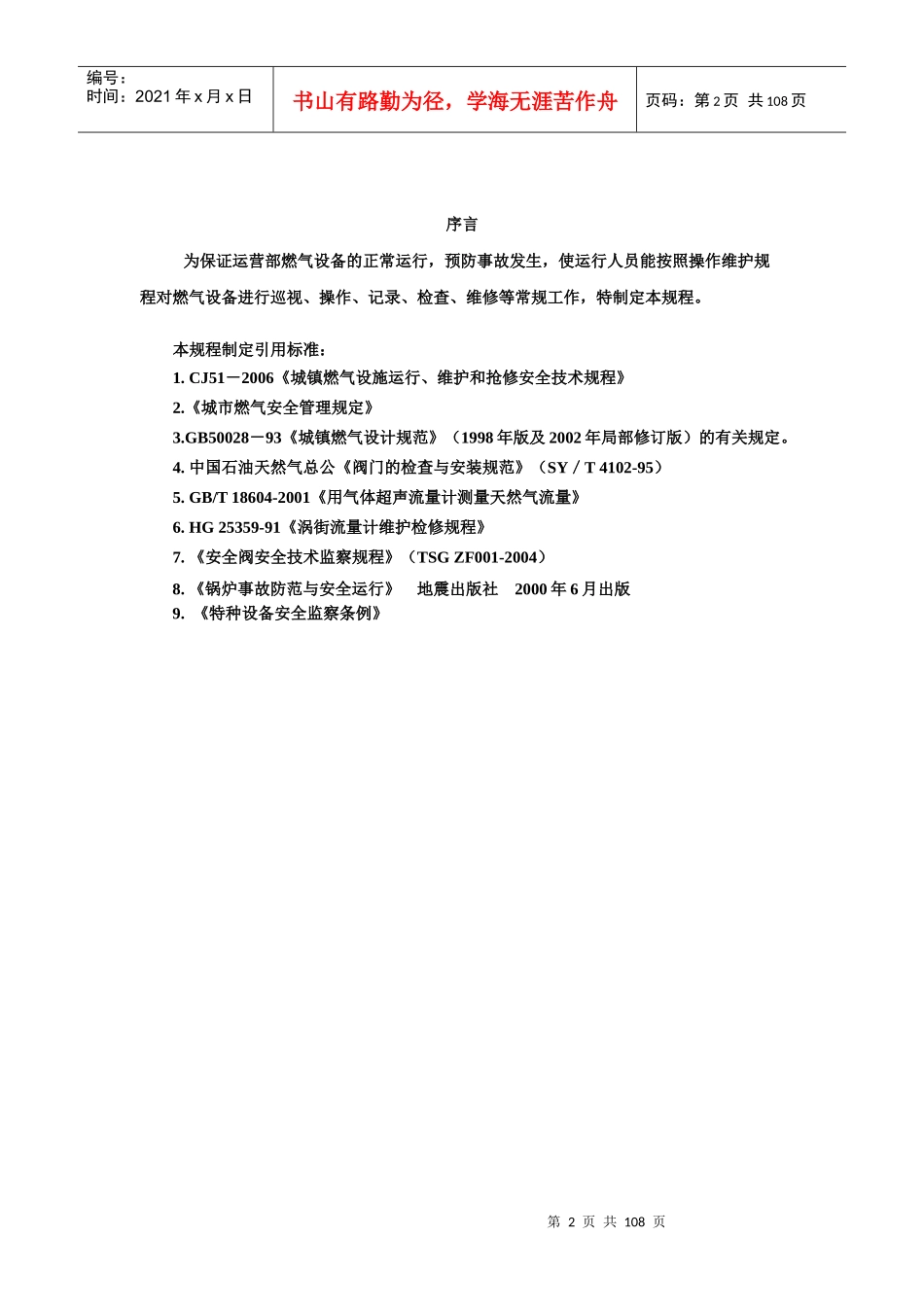 燃气设备维护_第3页