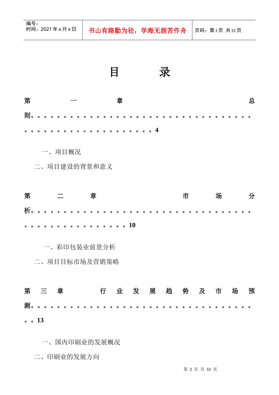 某公司彩印包装项目可行性研究报告_第2页