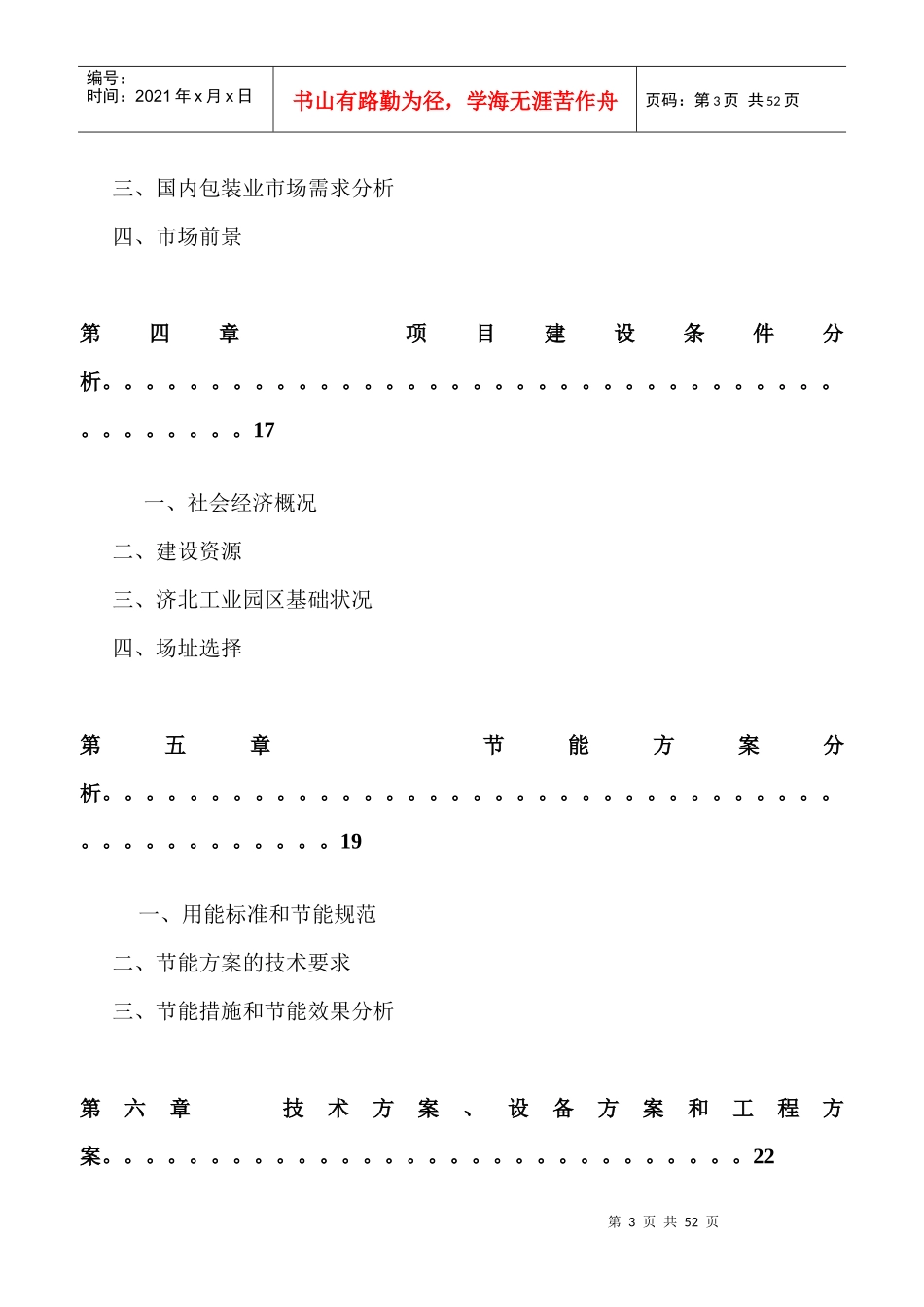 某公司彩印包装项目可行性研究报告_第3页