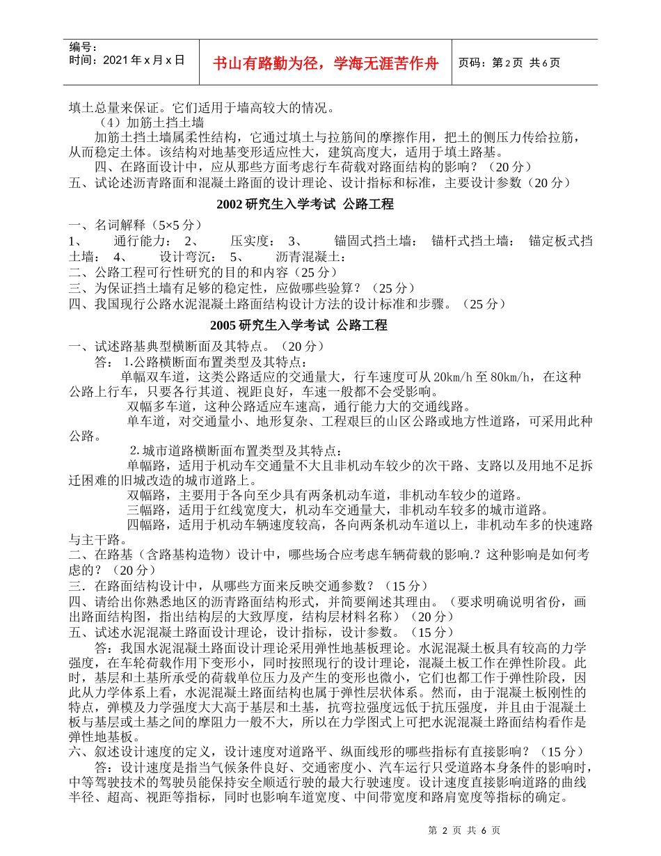 某汽车大学研究生入学考试公路工程真题及答案详解_第2页