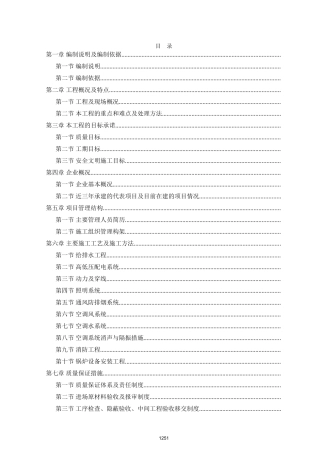 某酒店大型机电工程施工组织设计方案(DOC355页)