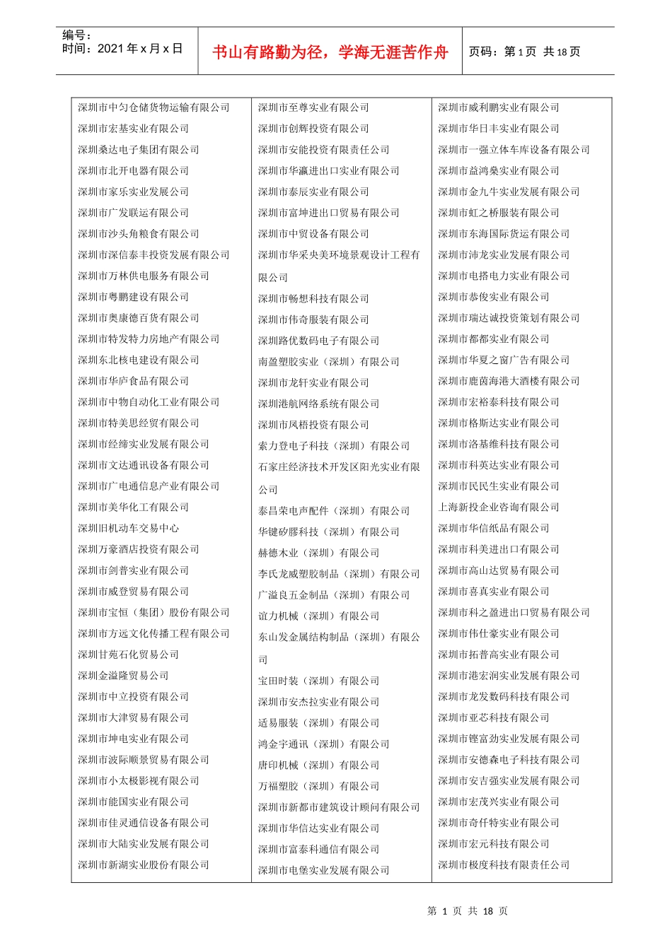 深圳市中匀仓储货物运输有限公司_第1页