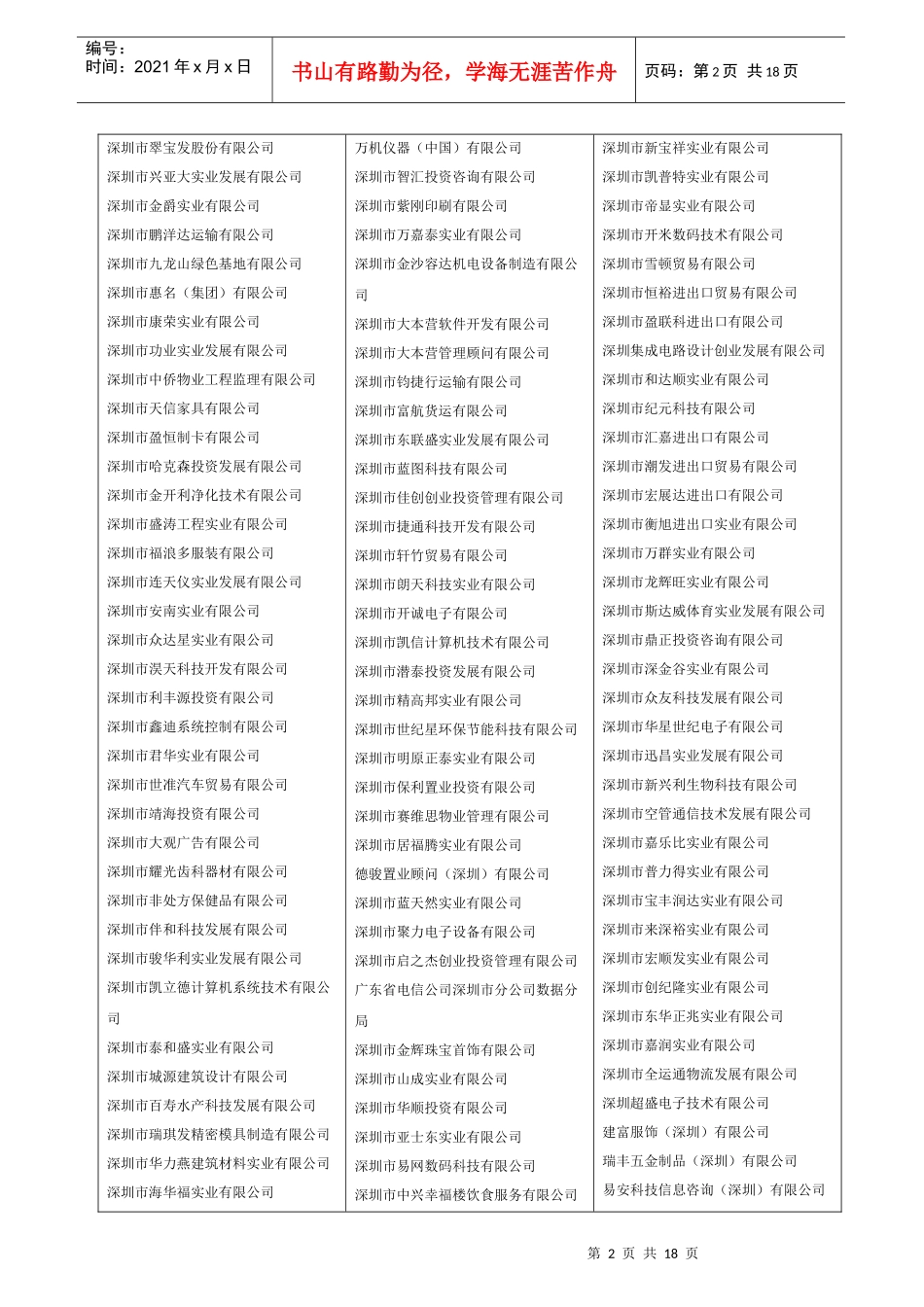 深圳市中匀仓储货物运输有限公司_第2页
