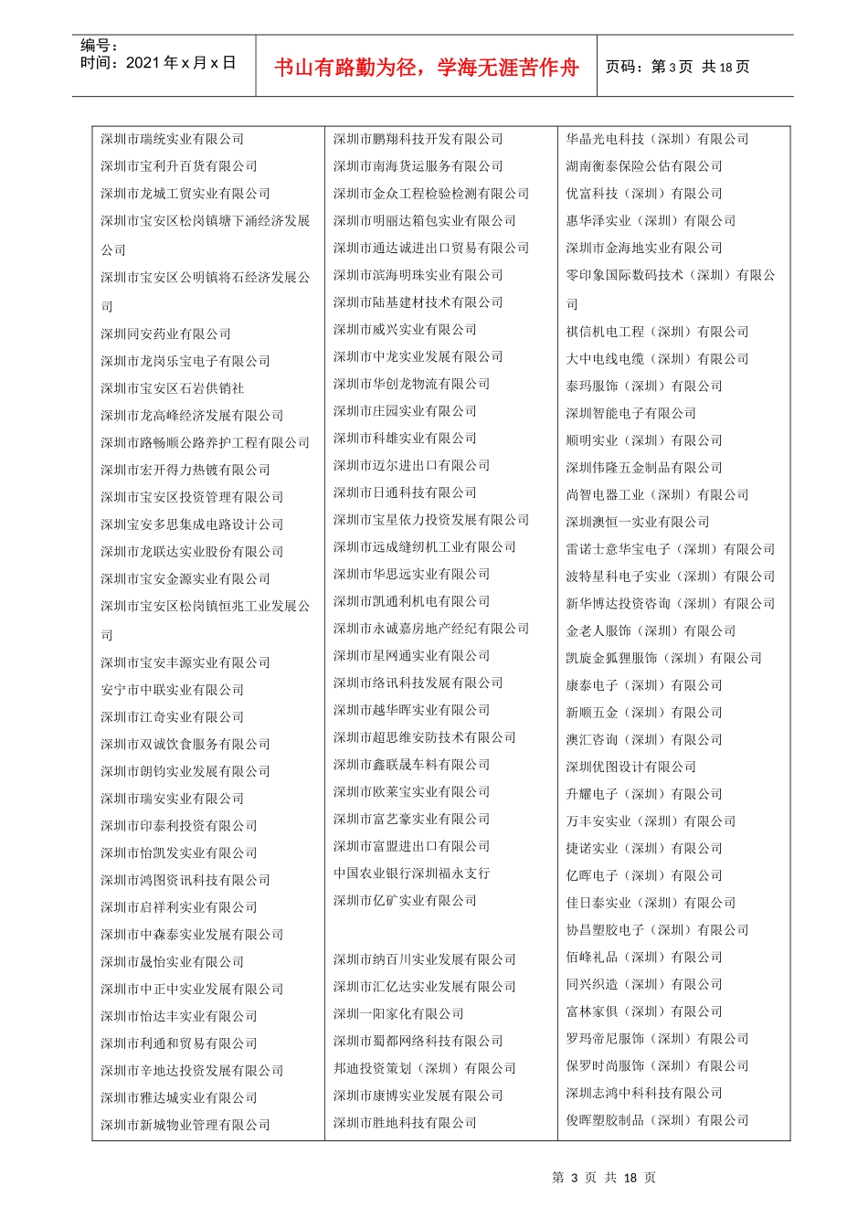 深圳市中匀仓储货物运输有限公司_第3页