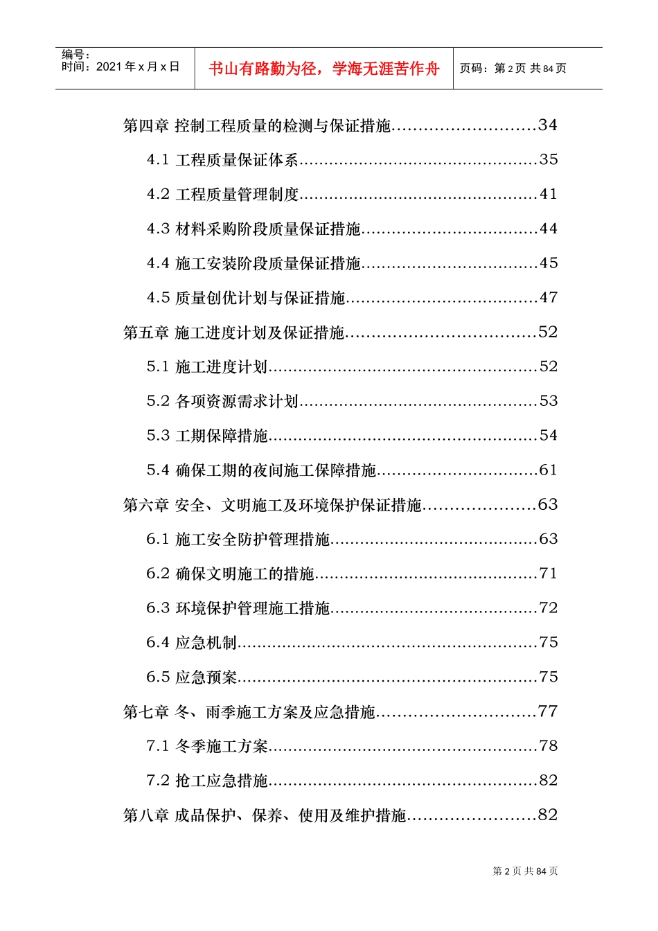 某钢结构工程幕墙施工组织设计(石材_铝板_玻璃)(DOC87页)_第2页
