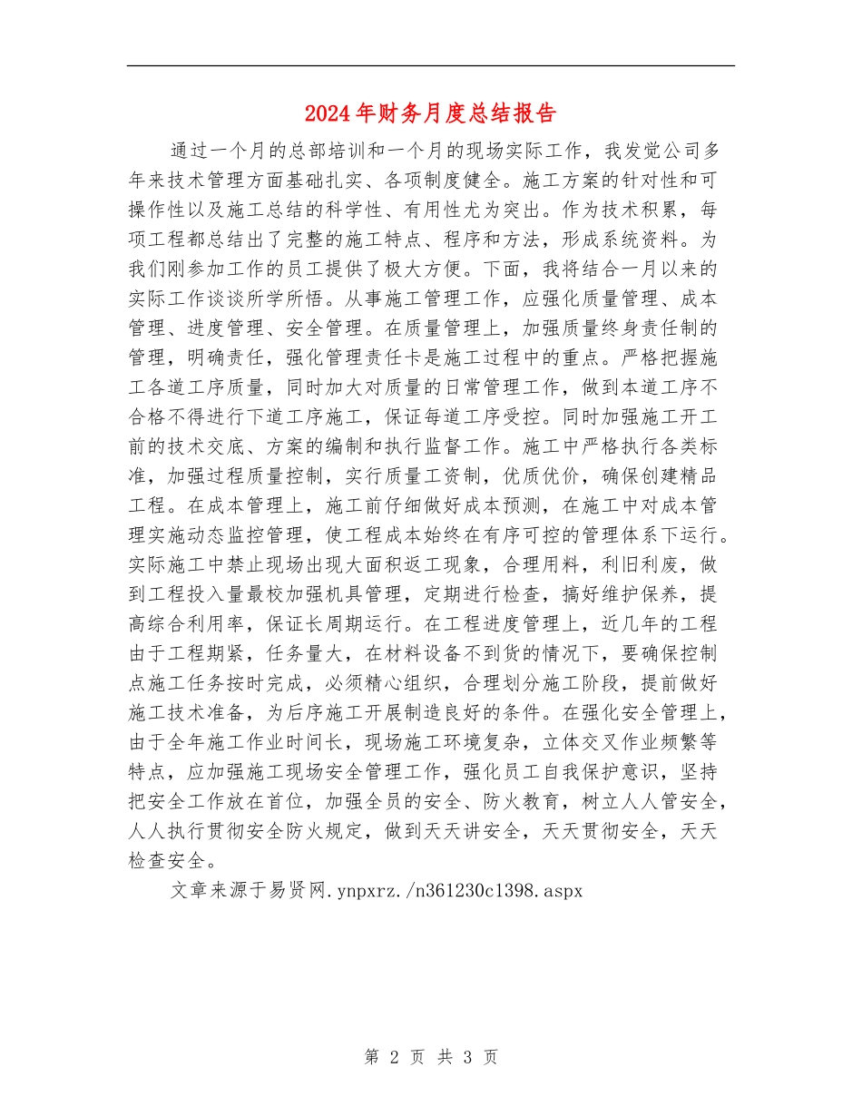 2024年财务月度总结报告_第2页
