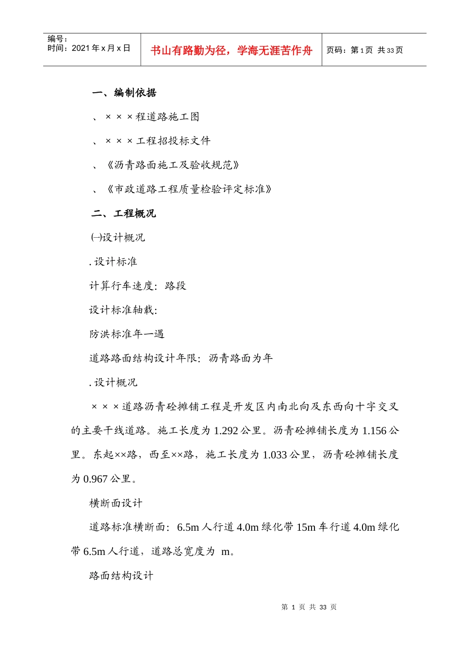 某某道路沥青砼摊铺工程施工组织设计方案_第1页